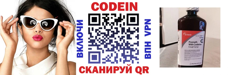 Кодеин напиток Lean (лин)  Электросталь 