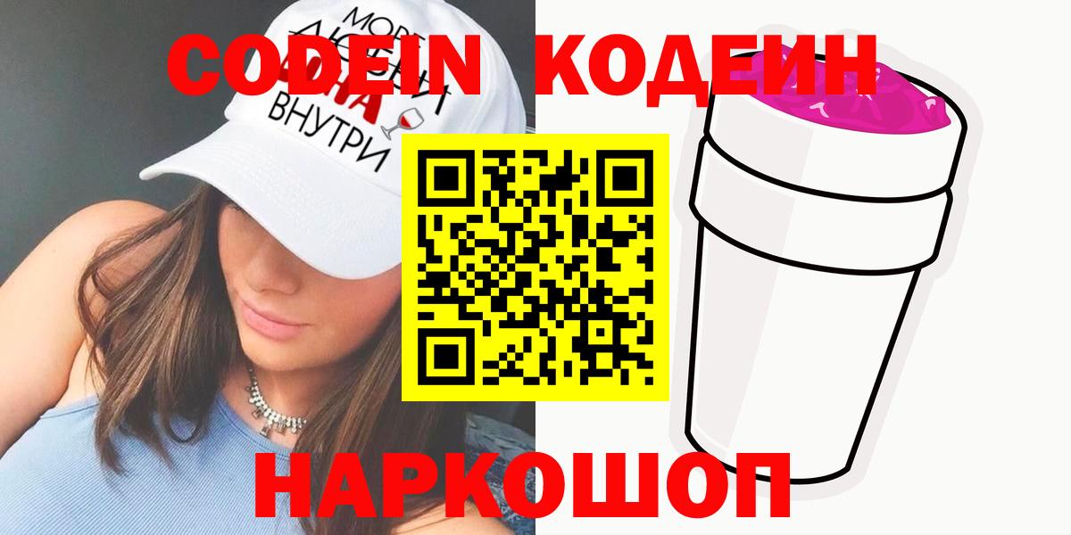 купить   Codein напиток Lean (лин)  Вход с VPN  Кодеиновый сироп Lean Purple Drank  Электросталь 