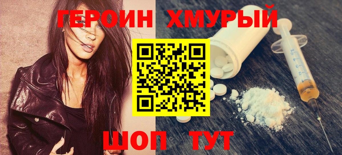 Героин  Вход с VPN  Электросталь  ГЕРОИН белый 