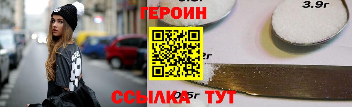 ГЕРОИН герыч Электросталь