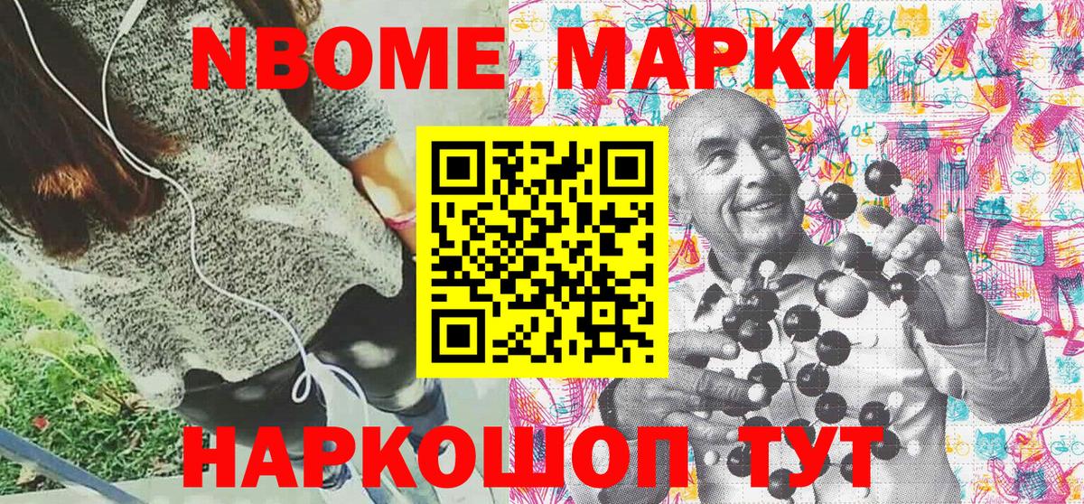 Наркотические марки 1,5мг Электросталь